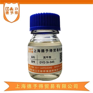 粉末涂料流平剂 DYD Si-345